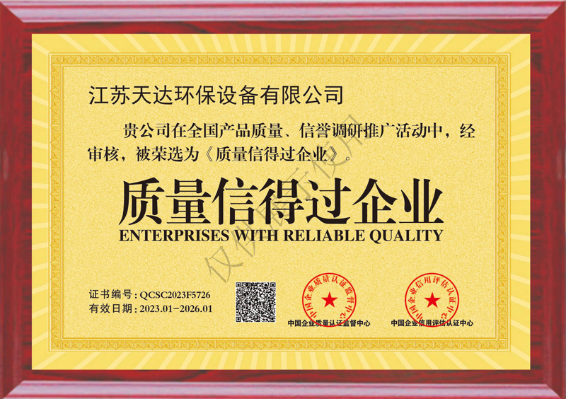 質(zhì)量信得過企業(yè).jpg 質(zhì)量信得過企業(yè).jpg