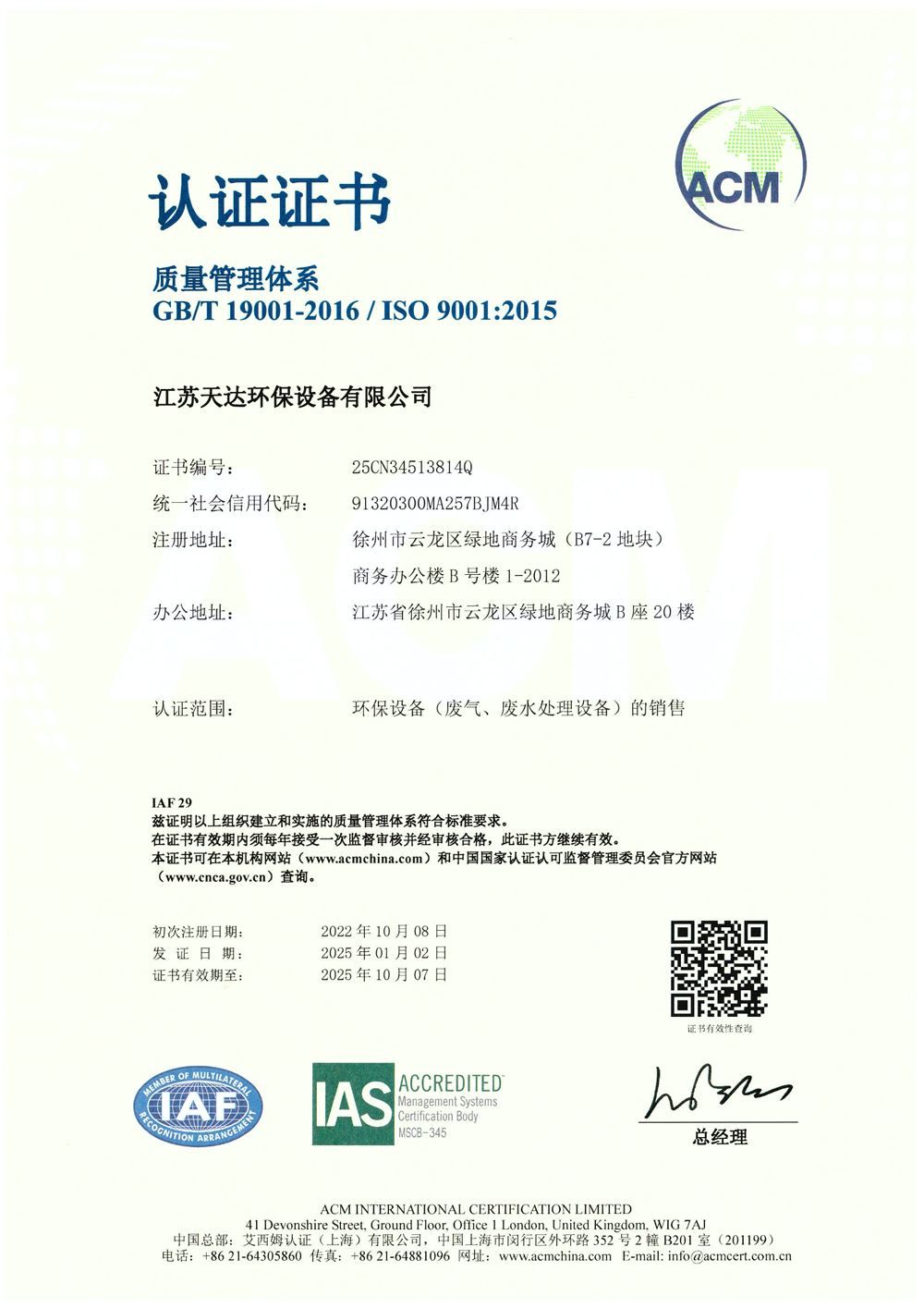 ISO 9001質(zhì)量管理體系認(rèn)證證書(shū)